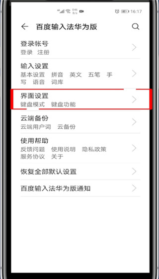 华为打字的声音怎么设置。