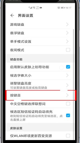 华为打字的声音怎么设置。