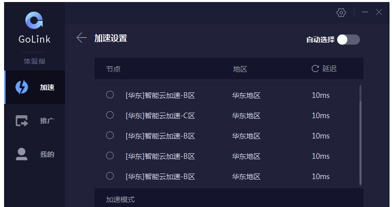 海外党玩国服必备GoLink，不用担心卡成马赛克