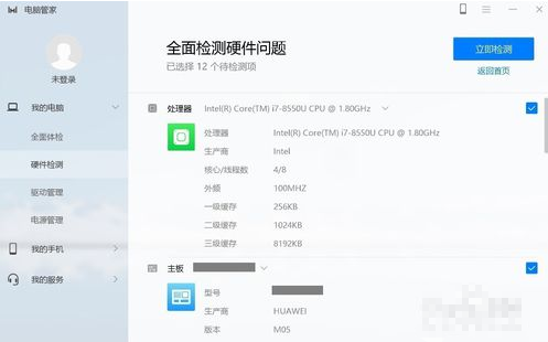 华为电脑管家有什么功能作用。