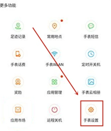 华为儿童手表4x如何恢复出厂设置。