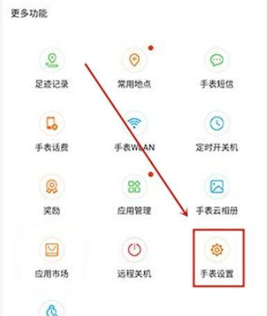 华为儿童手表4x的锁屏密码如何设置。