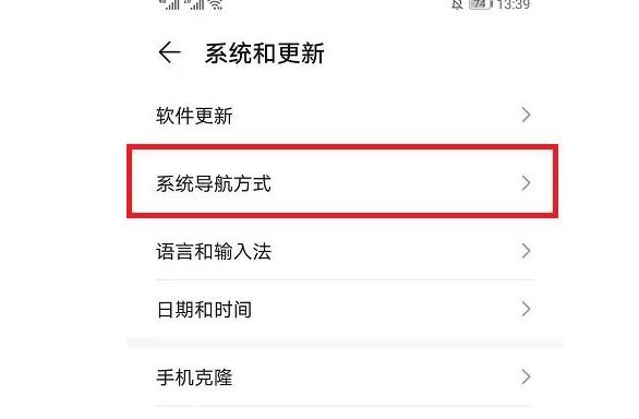 华为EMUI11底部小白条如何设置。