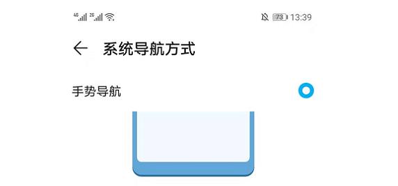 华为EMUI11底部小白条如何设置。