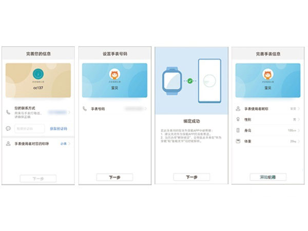 华为儿童手表4pro怎么连接手机。