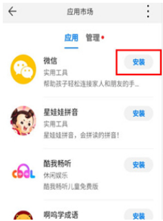 华为儿童手表3s如何使用微信。