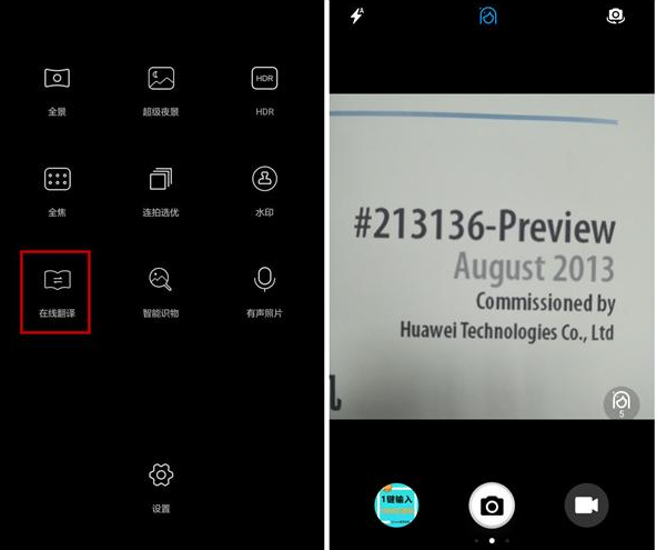 华为EMUI自带翻译功能，专业性堪比第三方APP