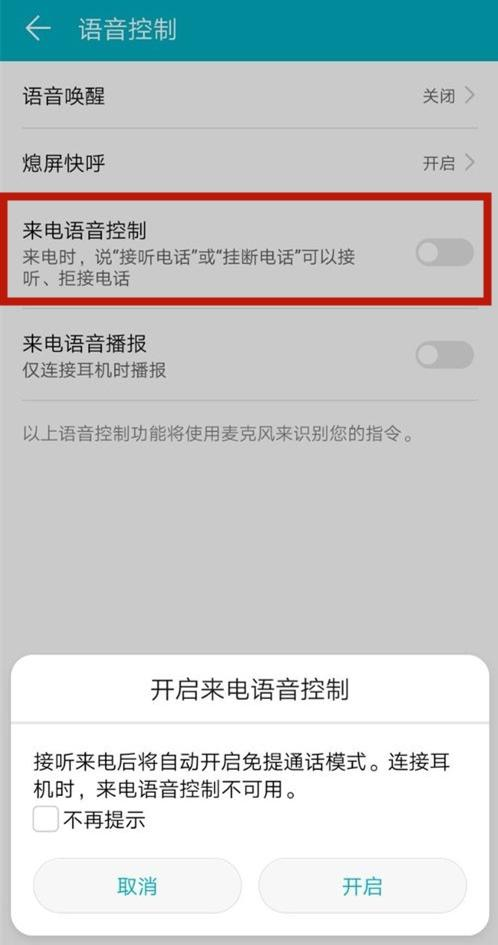 华为EMUI系统人性化功能,语音控制是亮点