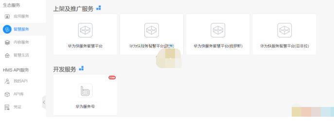 华为服务号怎么开通。