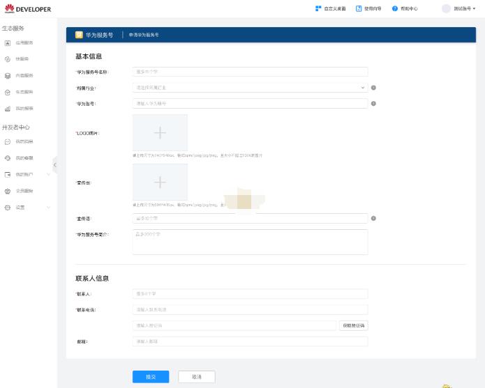 华为服务号怎么开通。