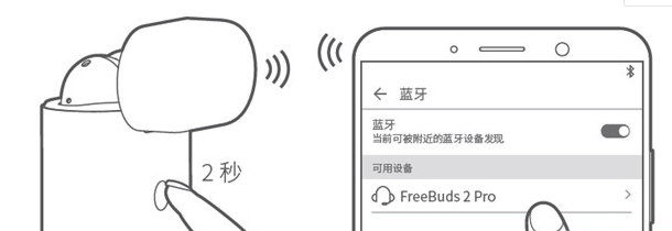华为freebudspro如何配对两个设备 freebudspro配对两个设备方法。