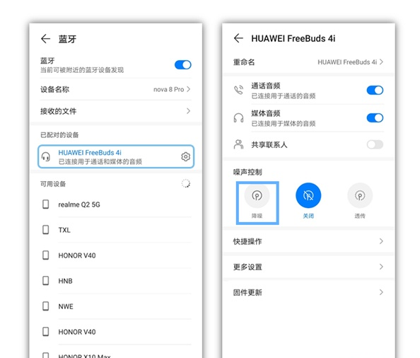 华为freebuds4i怎么降噪。