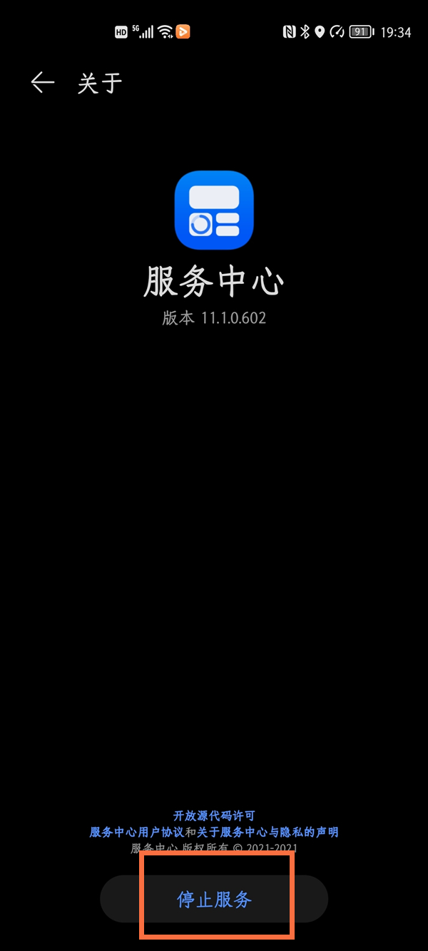 华为服务中心怎么关掉。