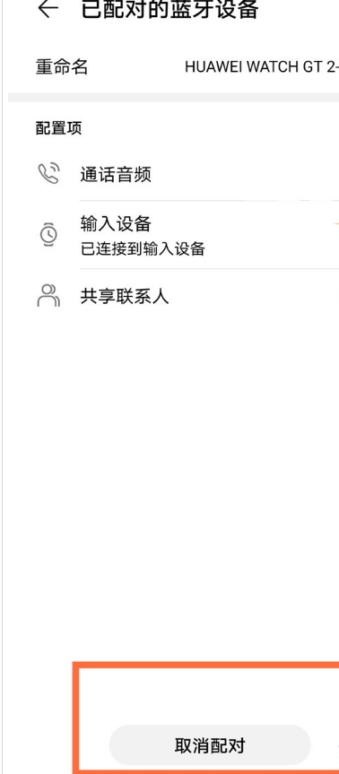 华为gt2蓝牙无法连接怎么回事。