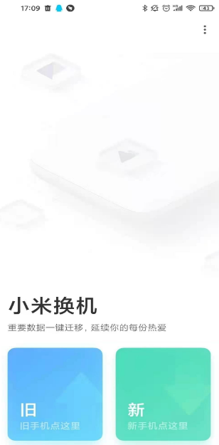 华为换小米手机如何迁移数据。