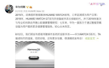 华为鸿蒙手表什么时候推出。