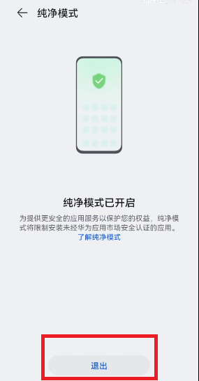 华为鸿蒙系统纯净模式如何关掉。