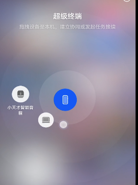 华为鸿蒙系统超级终端如何开启。