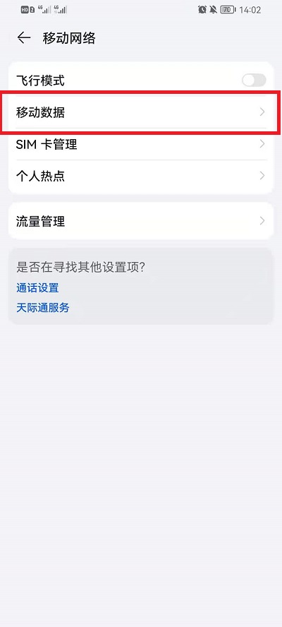 华为鸿蒙系统hd设置在什么地方关掉。