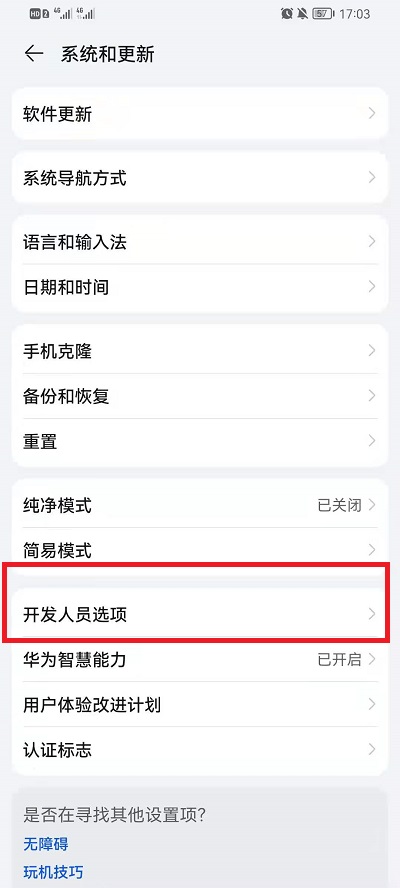 华为鸿蒙系统usb调试在什么地方。