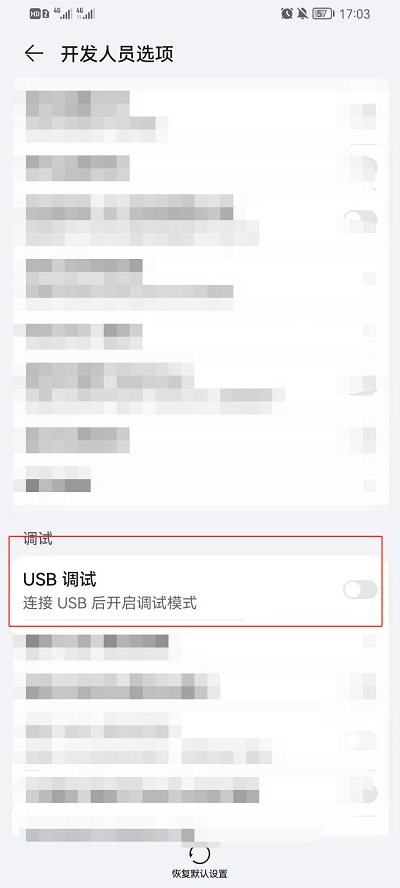 华为鸿蒙系统usb调试在什么地方。