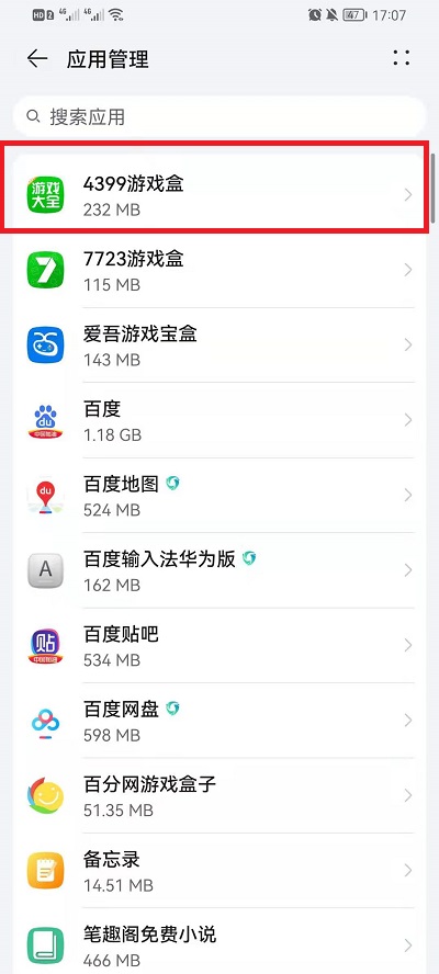 华为鸿蒙系统如何删掉软件。