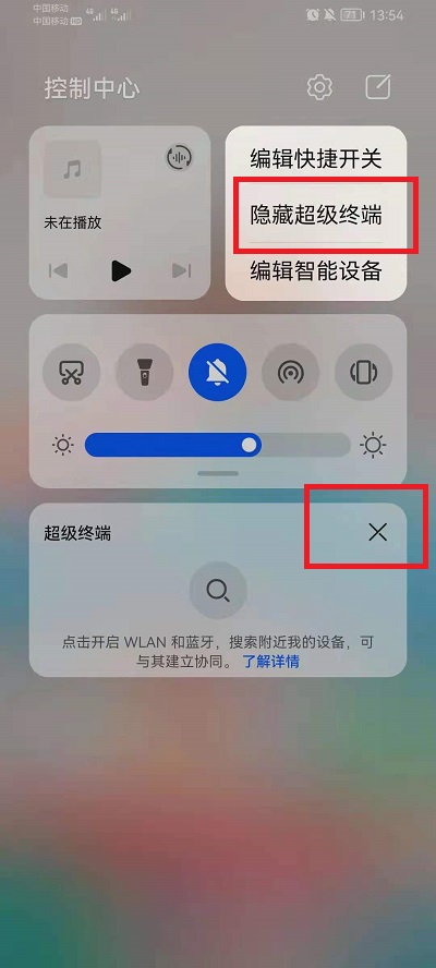 华为鸿蒙系统超级终端如何关掉。