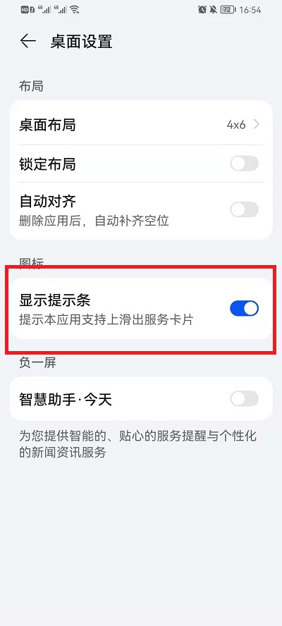 华为鸿蒙系统负一屏如何关掉。