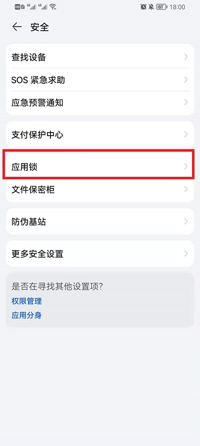 华为鸿蒙系统如何设置应用锁。