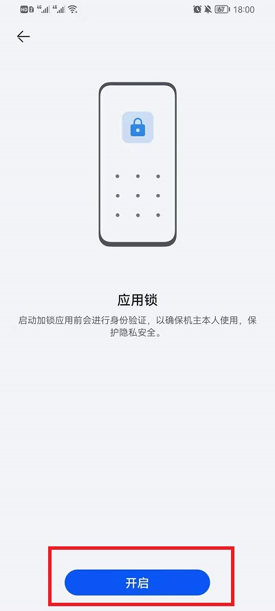 华为鸿蒙系统如何设置应用锁。