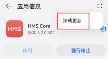 华为hmscore怎么卸载。