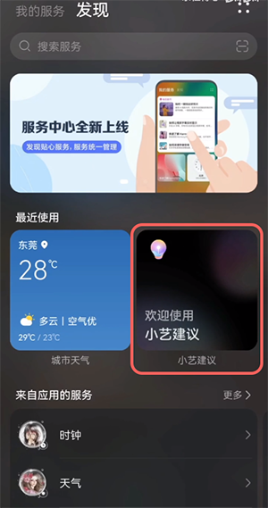 华为鸿蒙系统小艺建议如何恢复到桌面。