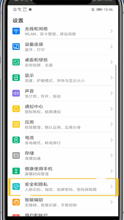 华为进入另一个空间的方法教程。