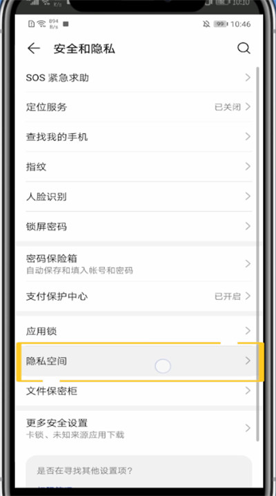 华为进入另一个空间的方法教程。