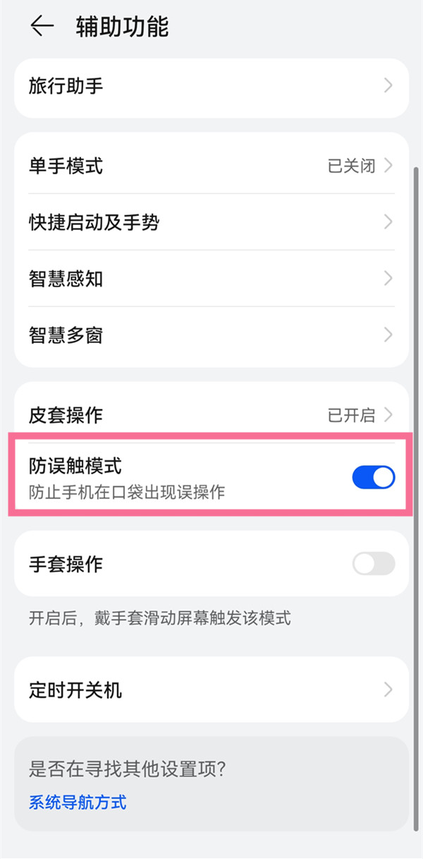 华为解锁紧急呼叫怎么关闭。