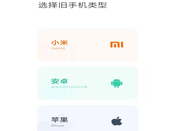 华为旧手机数据怎么导入小米新手机。