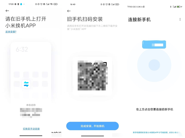 华为旧手机数据怎么导入小米新手机。