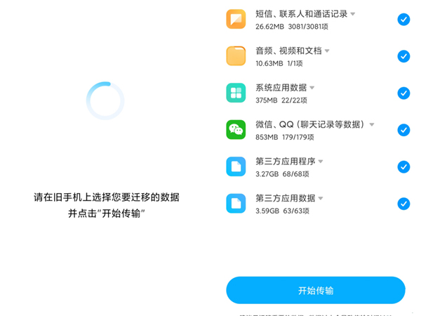 华为旧手机数据怎么导入小米新手机。