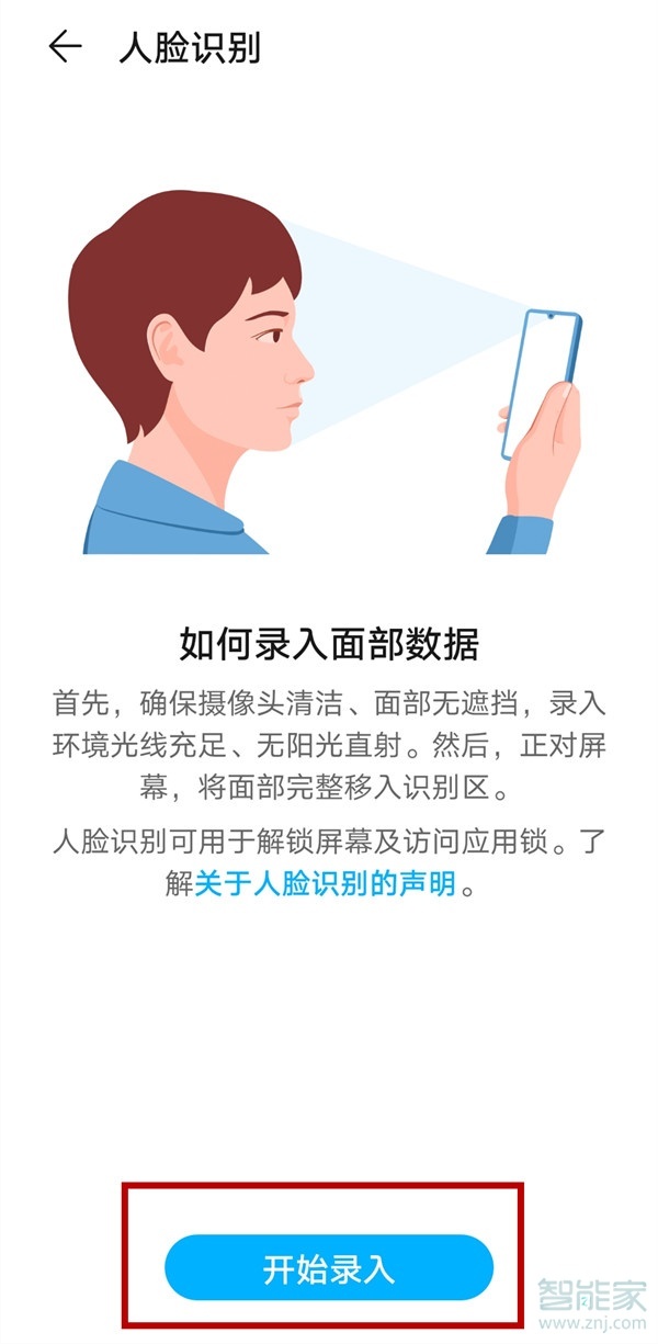 华为面部解锁如何开启。