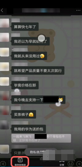 华为聊天隐私保护如何用。