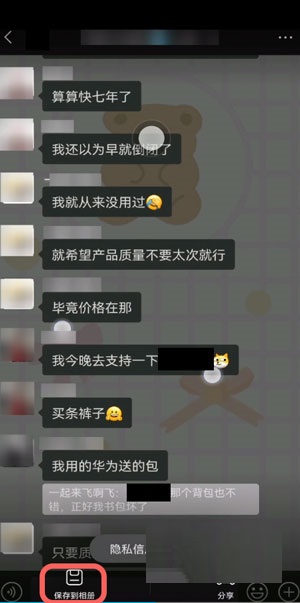 华为聊天隐私保护如何使用。