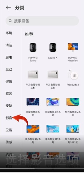 华为蓝牙耳机怎么连接智慧生活。