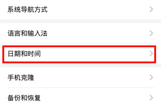 华为mate30设置24小时制的操作方法。