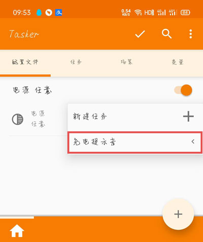 华为mate20充电提示音在哪里设置。