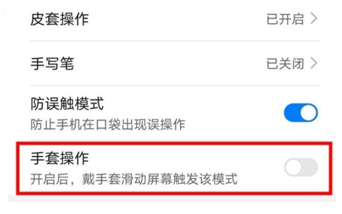 华为mate40pro手套模式怎么打开。