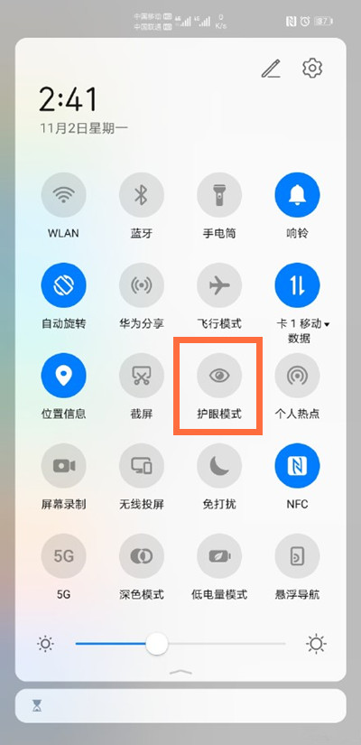 华为mate40pro如何开启护眼模式。