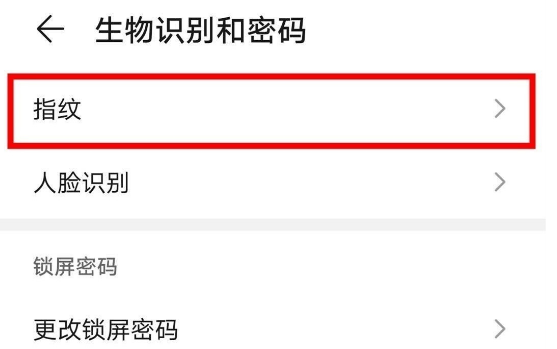华为mate40pro指纹动画如何打开。
