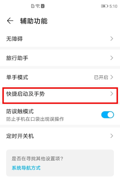 华为mate40pro怎么设置双击亮屏。