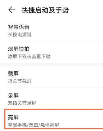 华为mate40pro怎么设置双击亮屏。