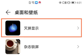华为mate40pro在哪设置自定义熄屏显示。